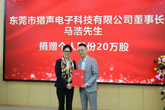 猎声科技捐款2300万元，推进“双一流”学科建设